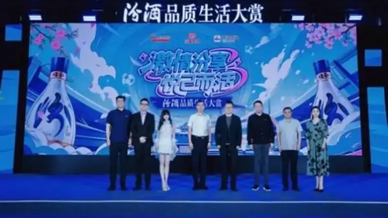 激情汾享，悦己而活：汾酒品质生活大赏在武汉解锁白酒年轻化新消费