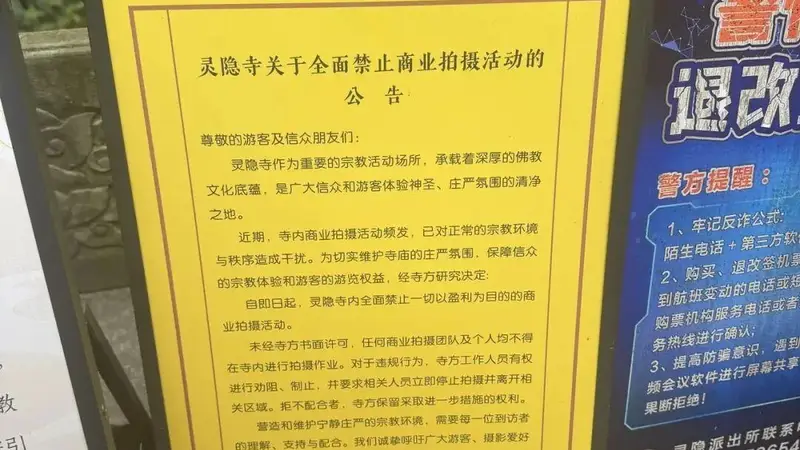 潮评丨寺庙清净,不容商业镜头侵扰
