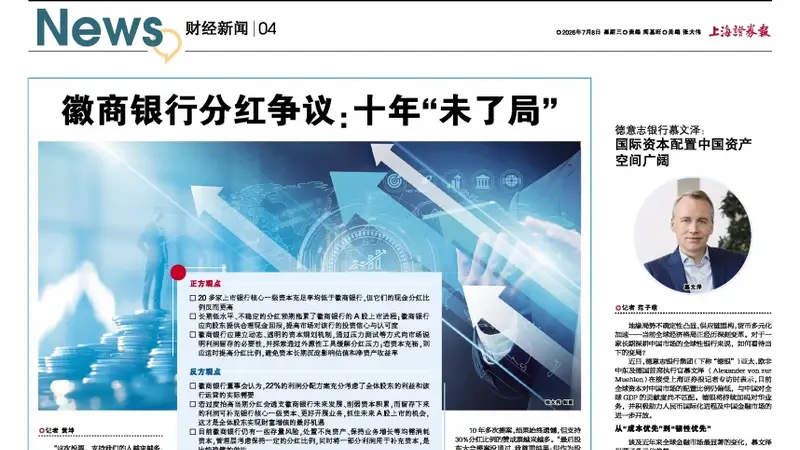 德意志银行慕文泽：国际资本配置中国资产空间广阔