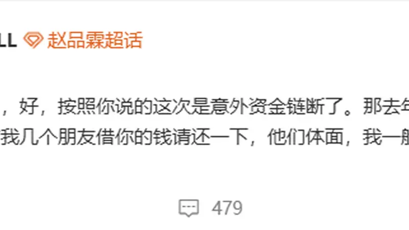 “多名艺人发声讨债”,冲上热搜
