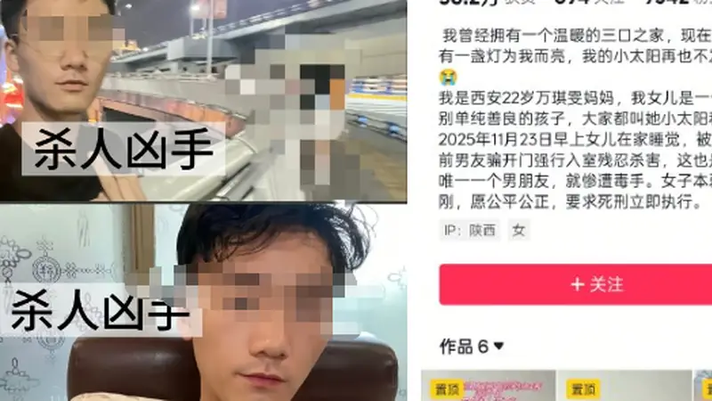 西安22岁女子被前男友冒充快递员入室杀害,此前该男子不满其找到银行工作,“你只不过是长得漂亮,凭啥”;受害人家属:诉求法院判处死刑