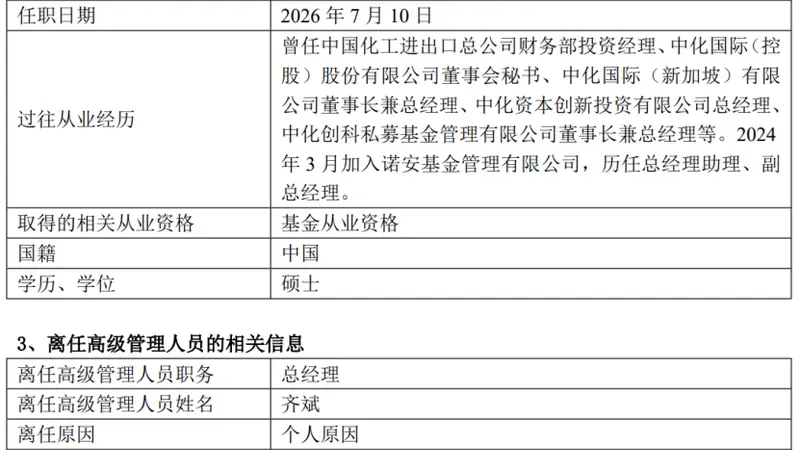 又一公募基金，官宣新总经理