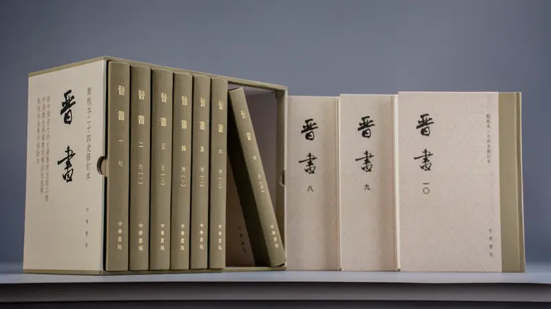 《晋书》专题|孙齐:简文帝的苦恼与东晋的道术世界