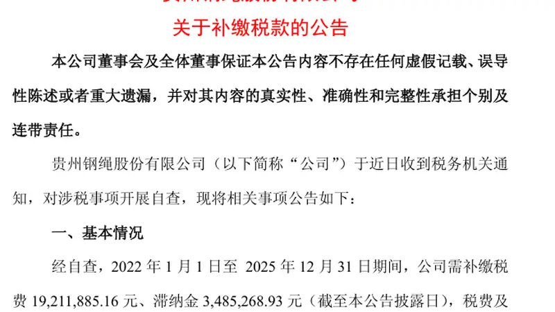 600992将补税逾2200万元!此前连涨三日
