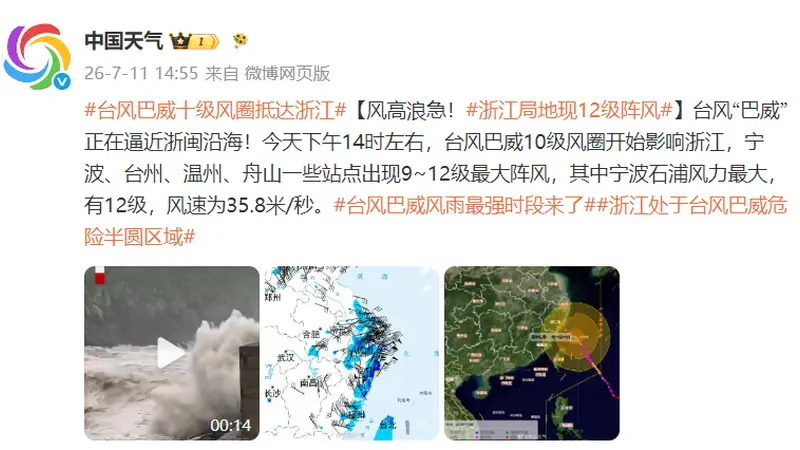 台风“巴威”10级风圈上岸，今夜至明晨影响最猛，福建一地实行“三停一休”，部分列车停运，厦门机场取消航班61架次