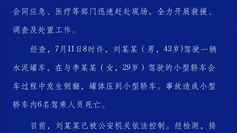 云南富源发生交通事故 造成6人死亡