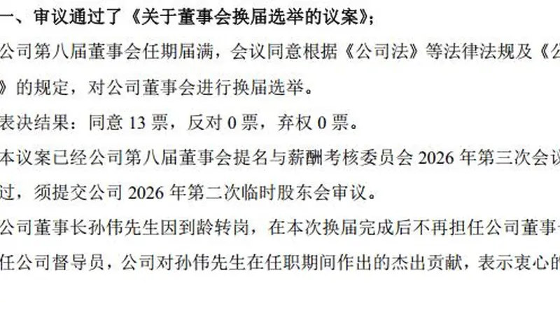 张家港行高层换防!董事长孙伟退居二线,顺位“代行”方案已出