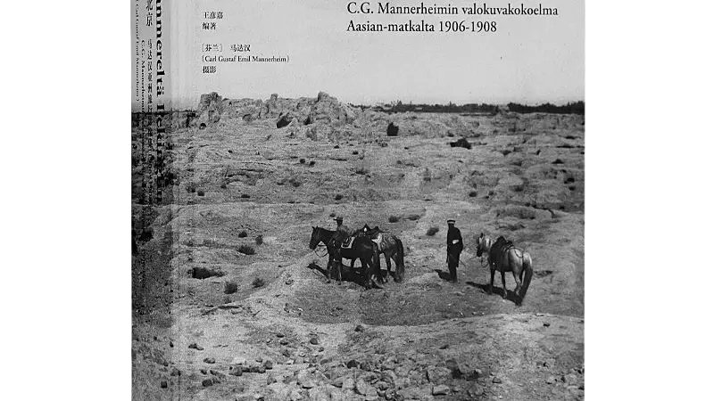 上新好书|《从里海到北京：马达汉亚洲旅行影像集（1906～1908年）》
