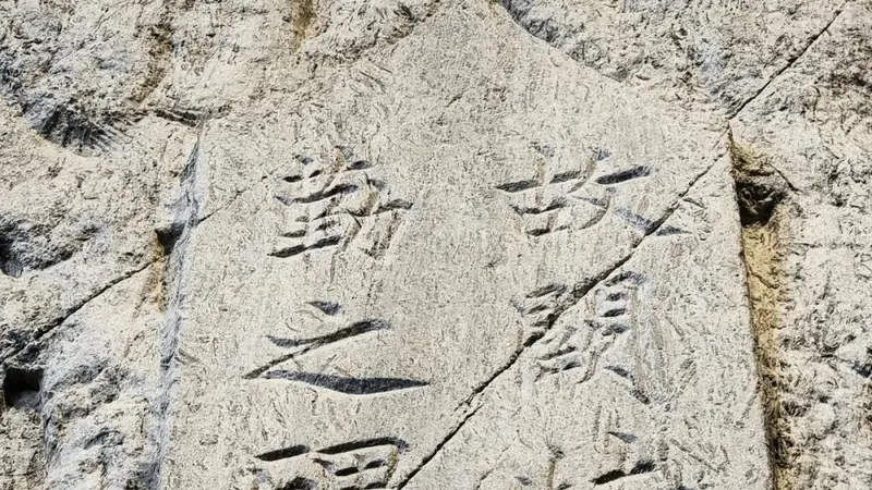 阙特勤碑：花脚大仙分享蒙古国鄂尔浑碑铭博物馆巡礼10