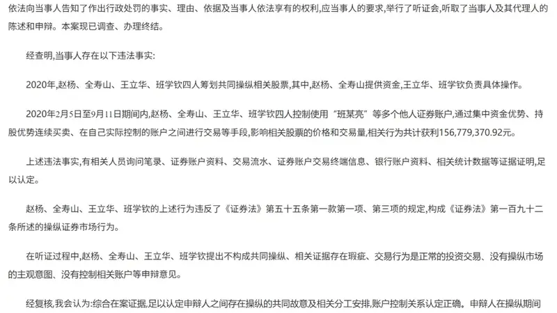 四人共同操纵股票获利近1.57亿，被证监会罚没6.27亿