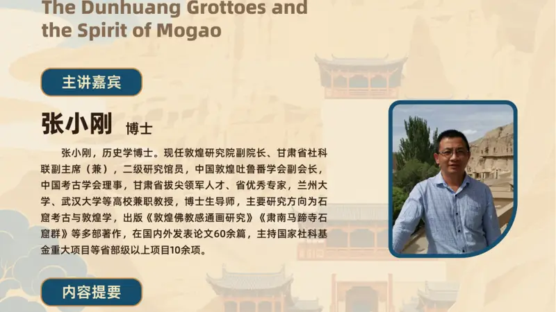 艺术现场 | 张小刚：敦煌石窟与莫高精神