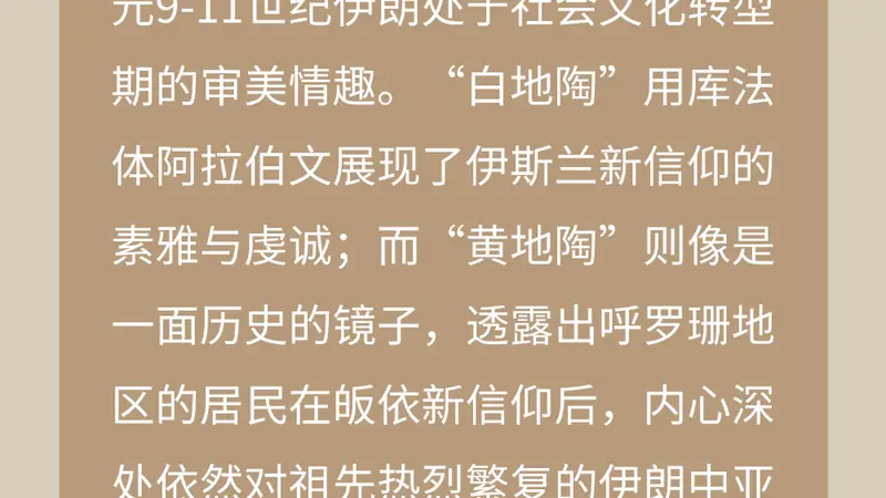 数览珍藏 | 没有高岭土？波斯白“瓷”照样惊艳世界！