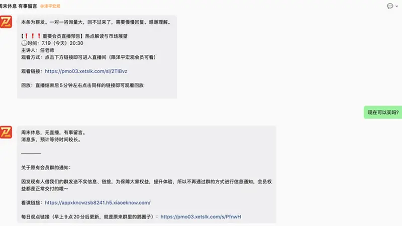 任泽平再次回应“会员亏损千万”:称当事人入会仅一周,原会员群不再发布信息 | 大鱼财经