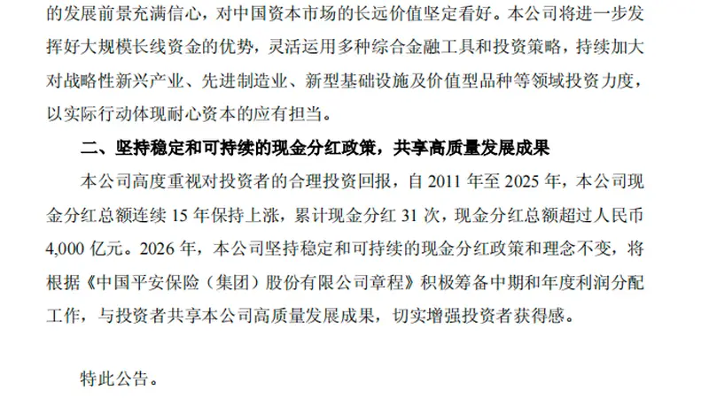 中国平安:充分发挥险资优势 坚定支持资本市场发展