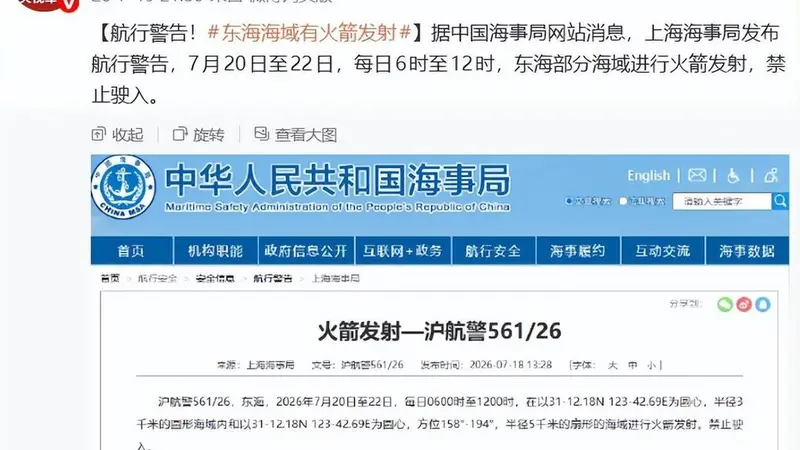 航行警告！东海部分海域进行火箭发射