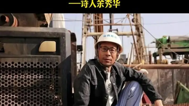 80后“钻工诗人”获鲁奖,王计兵说“他从不让读者失望”