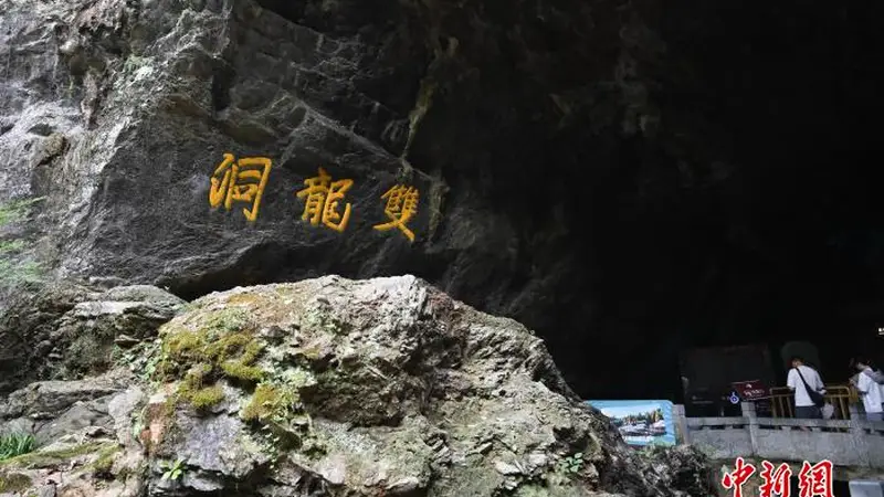 跟着语文课本去旅行:游人暑期打卡浙江金华双龙洞