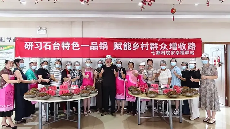 石台七都村开展市级非遗石台一品锅制作技艺培训