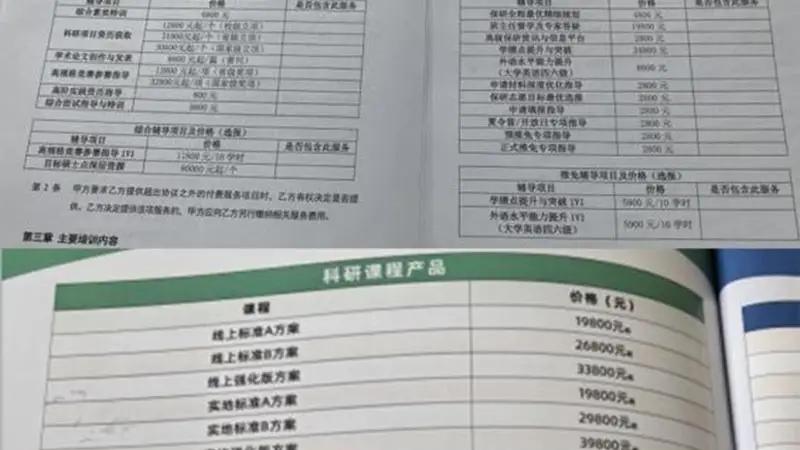媒体：代写论文、改成绩、买奖项，保研辅导是帮人还是坑人？