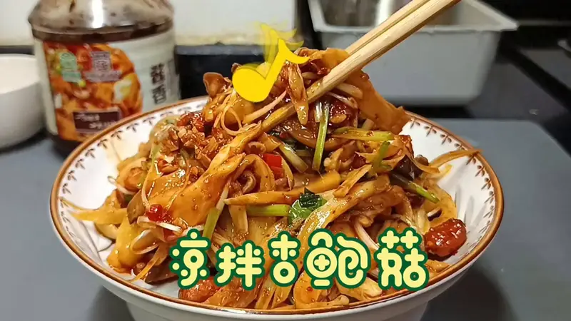 夏天最喜欢的凉拌菜”香辣杏鲍菇“，爽口看开胃，简单又好吃