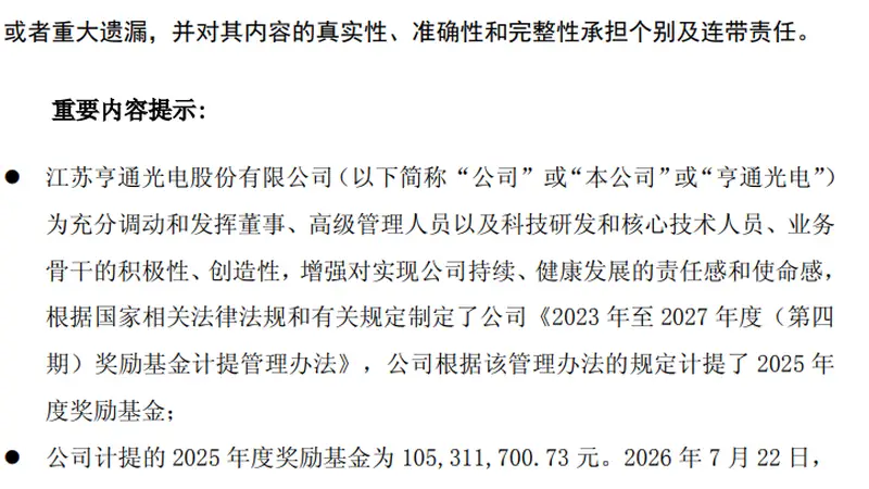 20个交易日,股价腰斩,市值蒸发1600亿元!600487,员工激励账户今天买入超1亿元