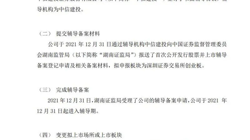 澳维科技冲刺北交所:实控人上市前夕套现4000万元,营收净利双降仍欲募资扩产近一倍