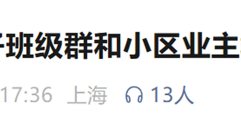 男子多次在家长群公开夫妻矛盾,法院:构成家暴