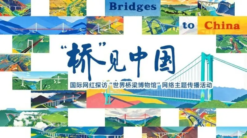从1座到百万座,2分钟见证中国桥梁千年跨越
