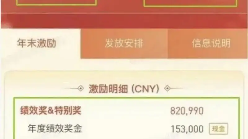 腾讯317万年终奖员工因泄密被辞退：打入黑名单，永不录用
