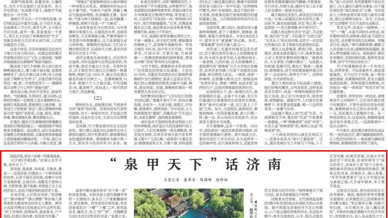 “泉甲天下”话济南