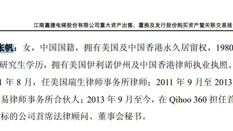360原董秘公开发文：离职7年，股权激励未兑现，涉及金额约2649万