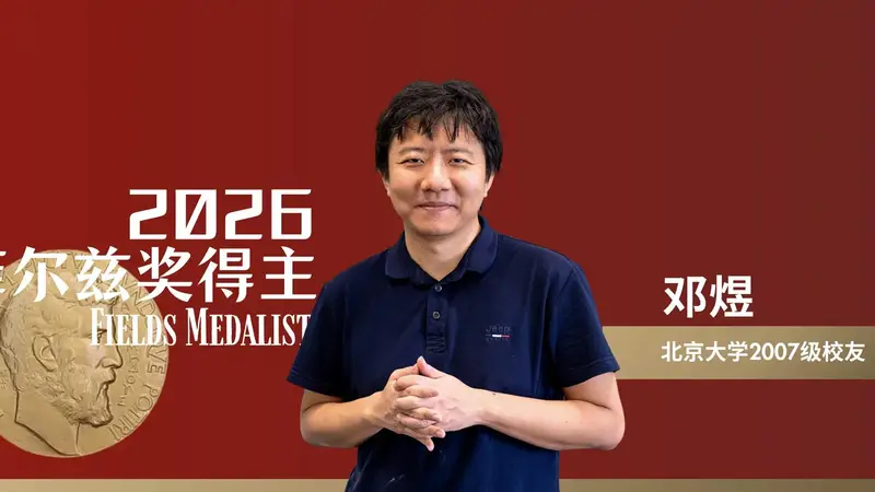 昔日“数学天才”柳智宇谈奥赛集训室友邓煜获奖：对数学执着而热情，他的一些研究技巧，我已经看不懂了