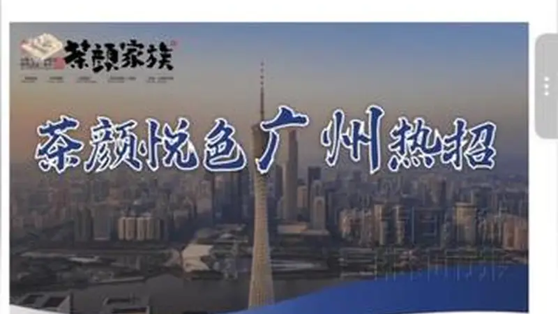 茶颜悦色官宣进驻广州，9月底开业
