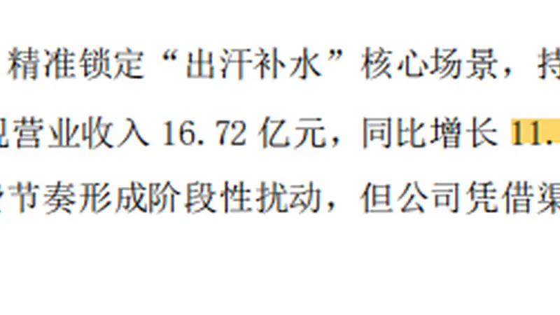 东鹏饮料上半年营收同比增15.89%