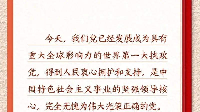 学习新语·铸魂强党｜办好中国的事情，关键在党