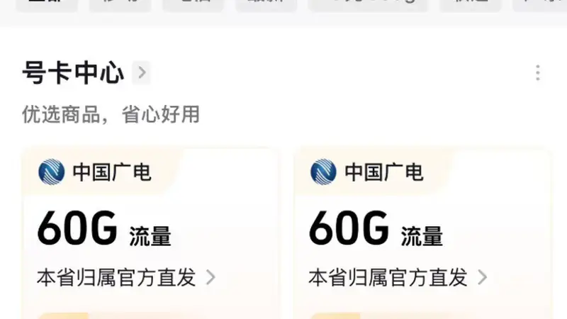 低价流量卡一夜消失！三大运营商集体出手，价格战结束了？