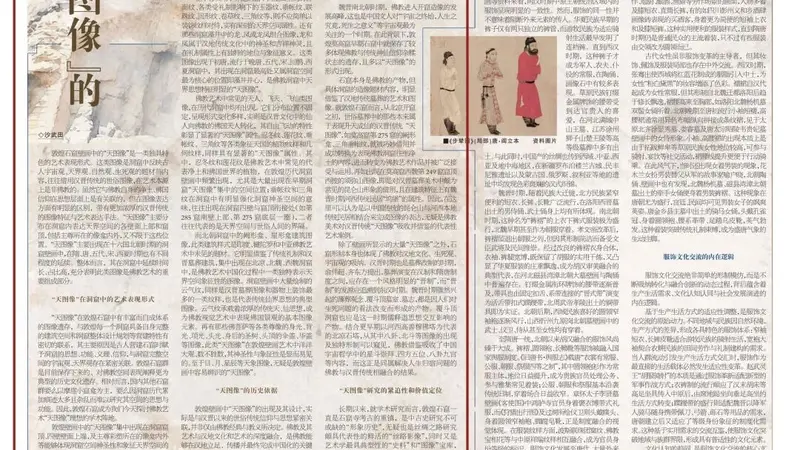敦煌石窟“天图像”的历史文化属性