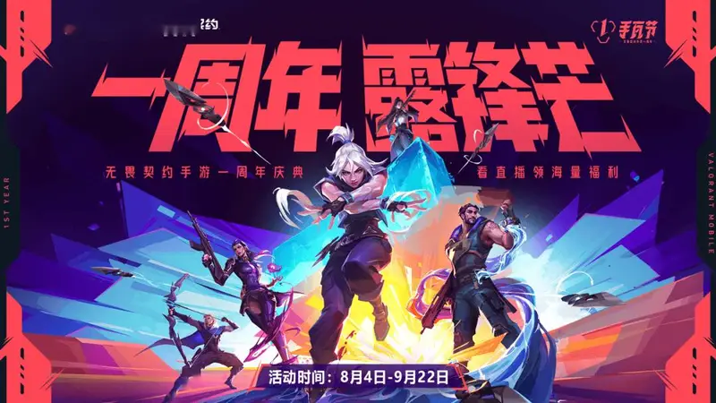 尽露锋芒｜手瓦一周年新版本火热开启！上斗鱼看精彩内容，抽枪皮基金