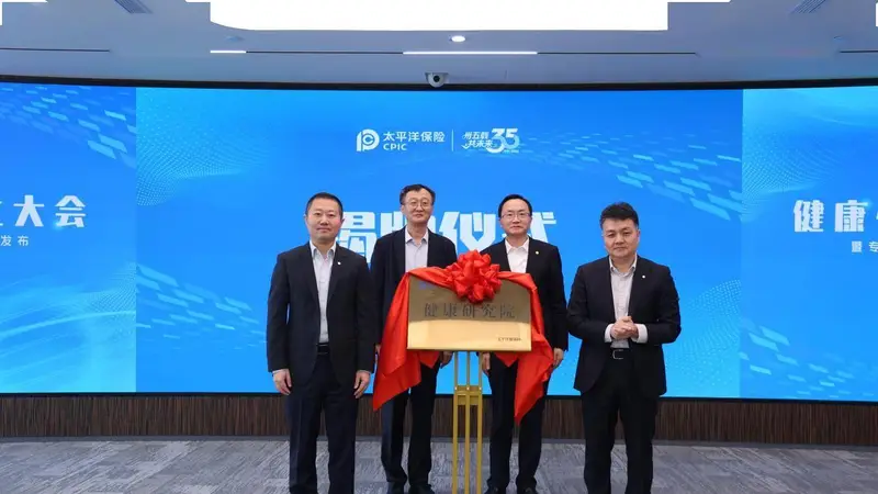 中国太保成立健康研究院，致力健康研究成果与商业保险深度融合