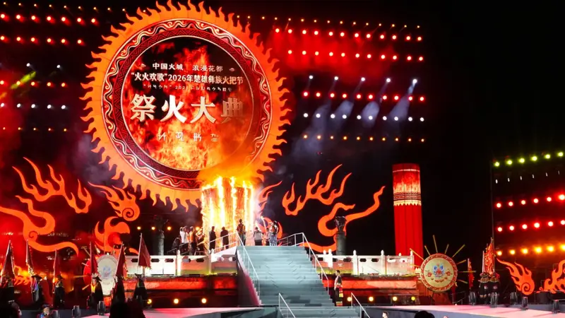 楚雄彝族火把节“点燃”文旅新热度