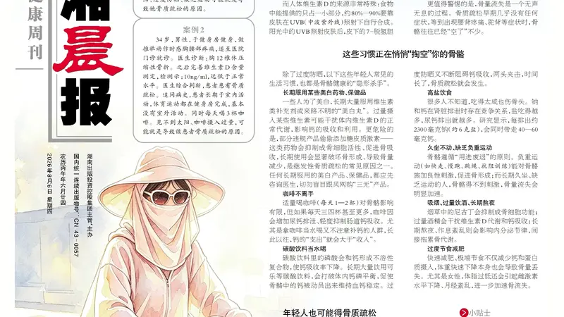 防晒衣、遮阳帽成当代年轻人防晒必备,医生提醒:夏天这样做,可能让骨头悄悄变“脆”