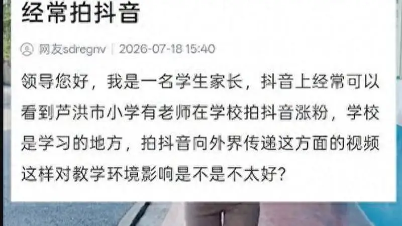 放学后跳舞涨粉79万,女教师被投诉停拍