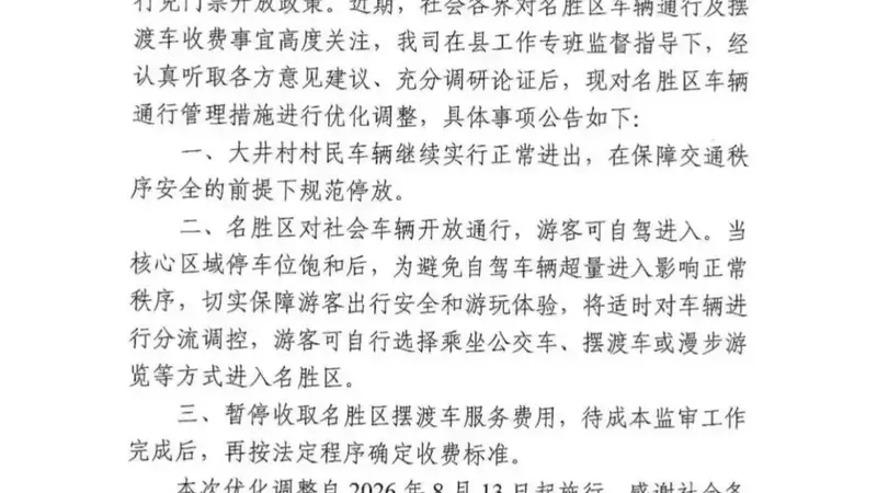 贵州一知名景区被曝拦路收费,当地最新回应→