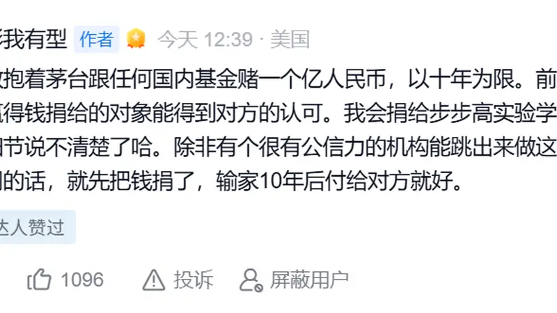 段永平,抛出1亿元“十年之约”