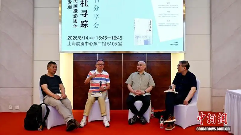 新史料重现百年光影 《光社寻踪》还原民国摄影风貌