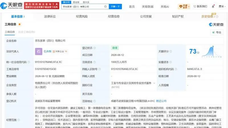 京东家装在四川成立新公司 注册资本1000万元