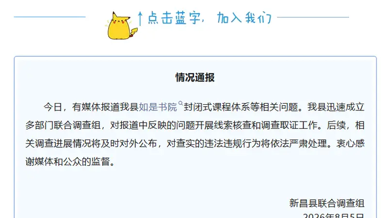 传销头目出狱后办书院暴力管教孩子,官方通报:“如是书院”违法经营已被关停,赖某明等3人虐待学员被刑拘