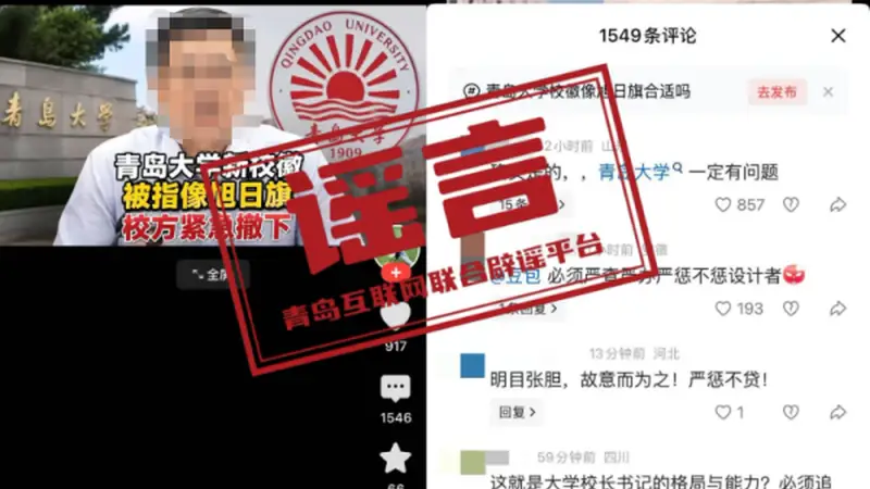 警方通报“青岛大学新校徽被指像旭日旗”：一男子利用AI造谣被行拘并罚款