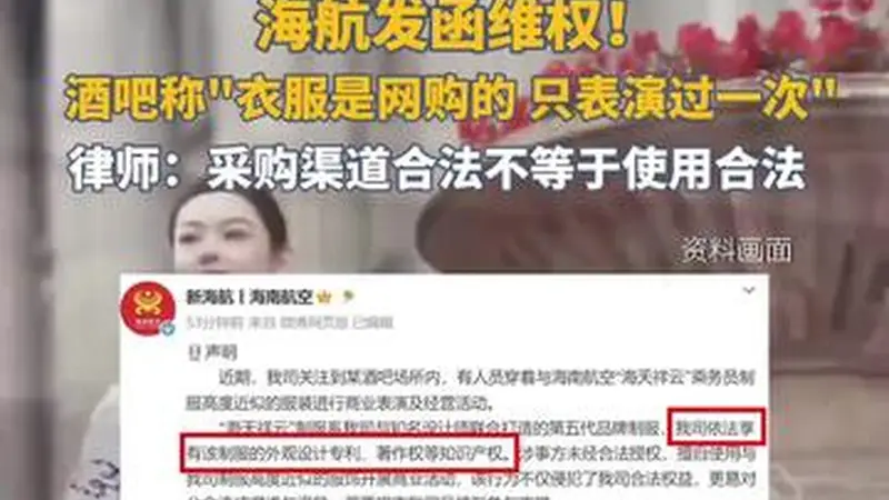 深圳酒吧多名女子穿“空姐制服”热舞 海航发函维权