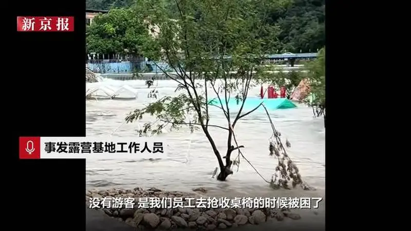 浙江瑞安一露营基地因河水上涨多人爬树逃生，基地回应：员工抢收桌椅时被困，均已获救